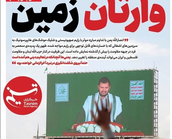ویترین تسنیم شماره ۸۲۲/ «وارثان زمین»
