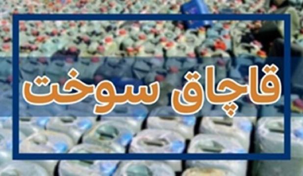 انهدام باند قاچاق سوخت گازوئیل در شهرستان نور