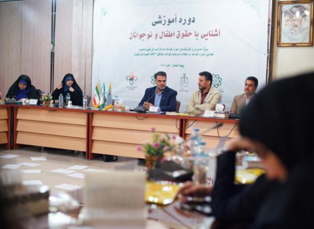 سومین کارگاه آموزشی «نظام حمایت از اطفال و نوجوانان» برگزار شد