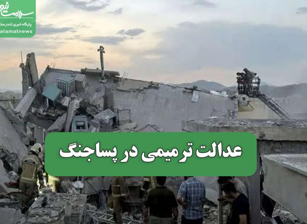 عدالت ترمیمی در پساجنگ