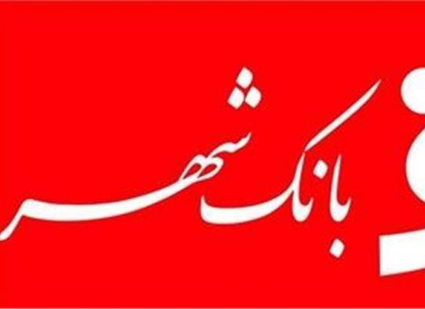 شعب بانک شهر در شهرهای «ساوه» و «گلستان اسلامشهر» افتتاح شد