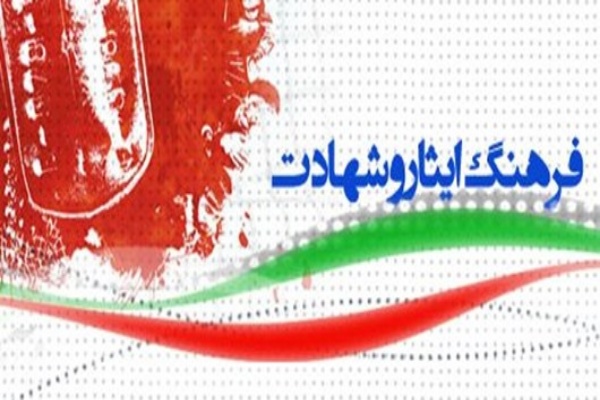ایثار و از خودگذشتگی شهدا، علت آرامش و امنیت ما