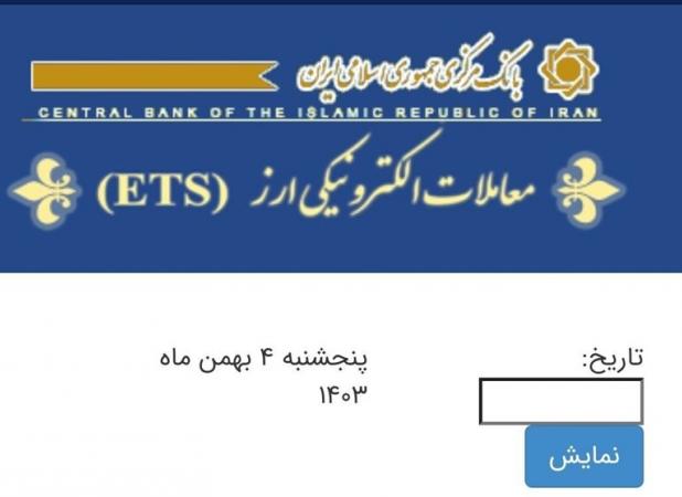 معامله ۸۲ میلیون دلار در بازار ارز تجاری در روز پنج شنبه