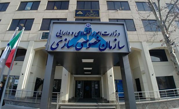 جزئیات عرضه ۲۶ملک سازمان خصوصی‌سازی دربورس کالا