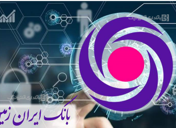 آماده شدن مقدمات سودآوری بانک ایران زمین تا پایان سال
