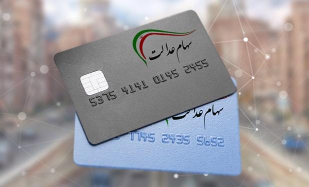 چه کسانی در اولویت دریافت سهام عدالتند؟