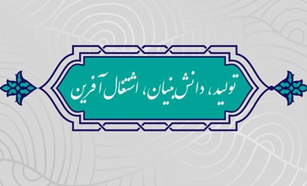 تعیین خط مشی تولیدات با برچسب خودکفایی، مهمترین نکته شعار سال