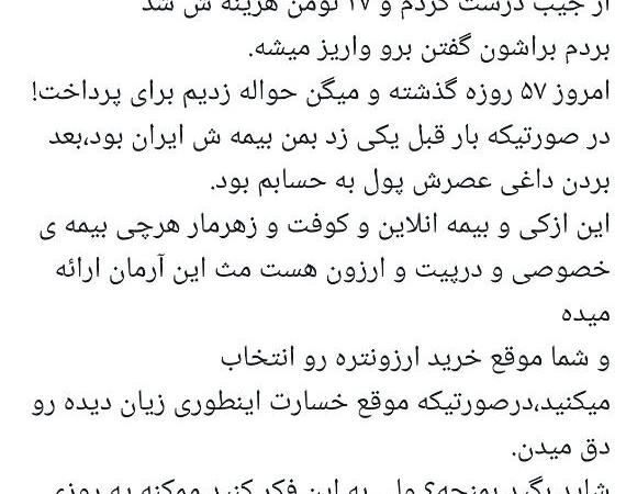 یک تصادف ساده، پایِ رئیس کل بیمه را وسط کشید!