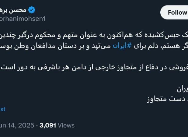 واکنش وطن‌پرستانه دو زندانی سیاسی به حمله اسرائیل