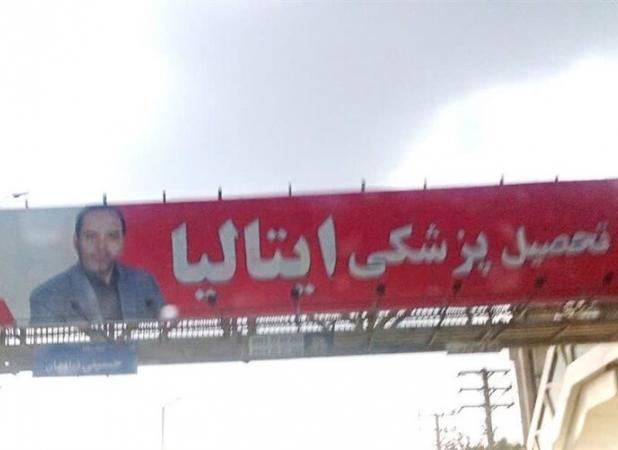 تبلیغ تحصیل پزشکی درخارج از کشور همزمان با همایش گردشگری سلامت درهمدان