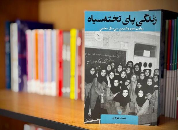 تجلیل از معلمان پیشکسوت خراسان جنوبی؛ معلمان، پرچمداران ایمان و دانش