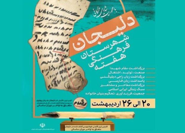 هفته فرهنگی دلیجان؛ فرصتی برای بازشناسی هویت بومی و ظرفیت‌های فرهنگ