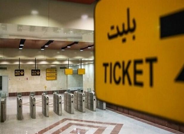 انتقاد از رقم پایین کارت بلیت اقشار خاص نسبت به نرخ کرایه