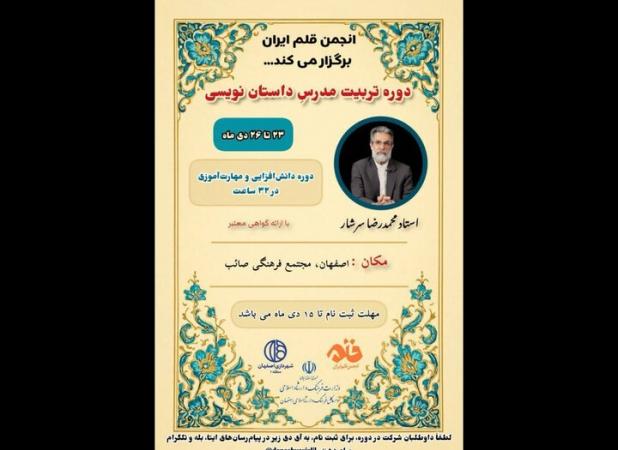 دوره «مدرسه مدرسان» با تدریس محمدرضا سرشار برگزار می‌شود