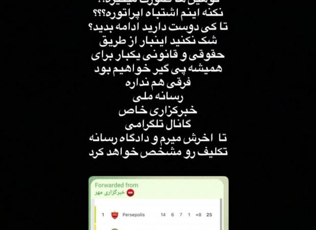 توهین‌ یک خبرگزاری به نام استقلال جنجال به‌پا کرد