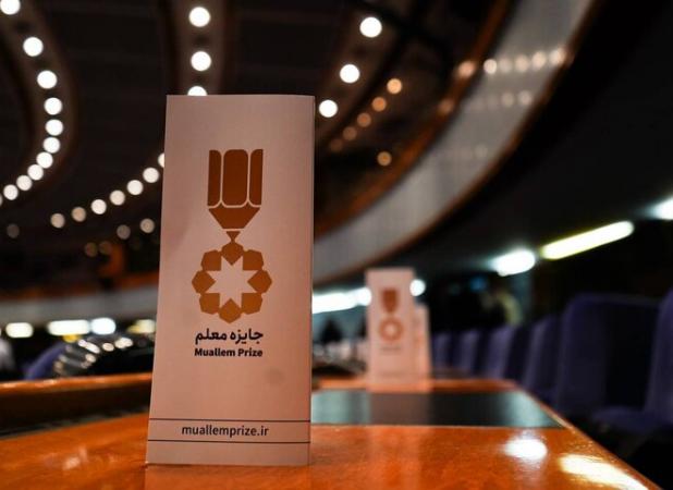 تمدید فراخوان ثبت‌نام در سومین دوره جایزه معلم