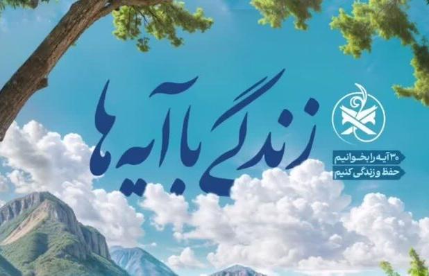 محفل انس با قرآن با حضور دانش آموزان ابتدایی در ایلام