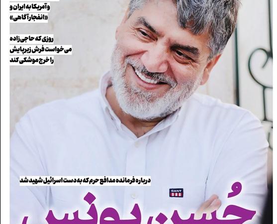 ویترین تسنیم شماره ۸۹۳/ «حُسنِ یونس»