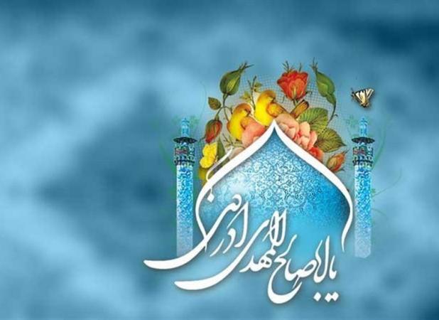 نهم ربیع به روایت «مفاتیح الجنان»