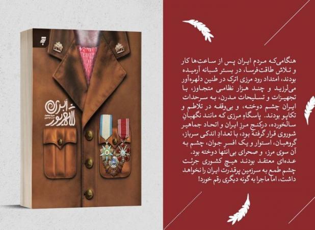 ترکمن صحرا در «شهریور ابری»، ایران در بحبوحه جنگ جهانی دوم