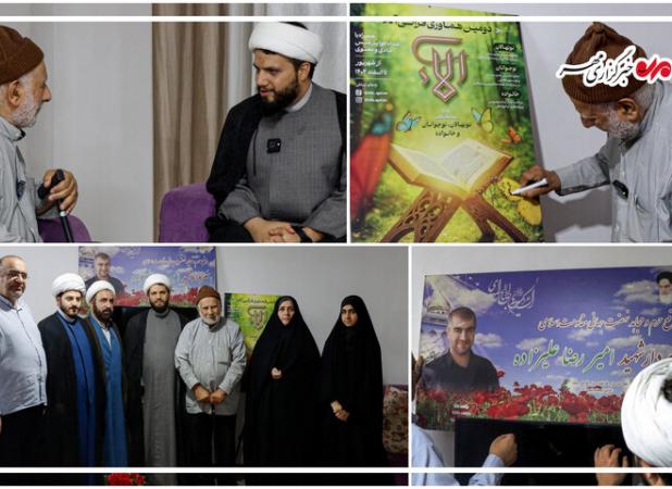 پوستر«هماوری قرآنی آلاء ۲» در منزل شهید علیزاده رونمایی شد