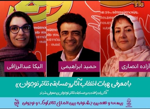 نمایش های راه یافته به «مسابقه تئاتر نوجوان» معرفی شدند