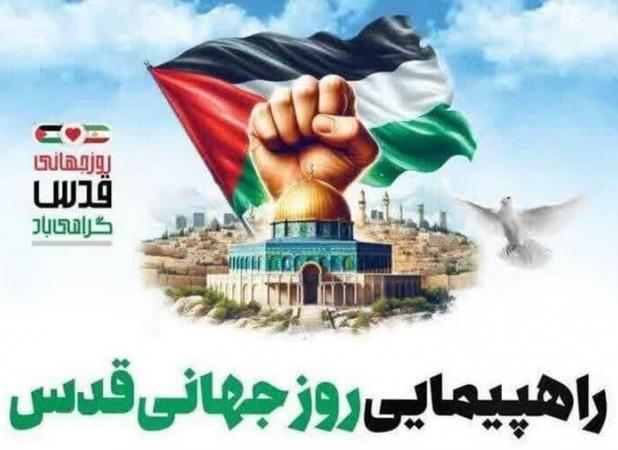 برگزاری راهپیمایی روز قدس در سراسر کشور