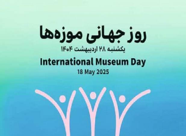 بازدید از موزه‌های قم در روز جهانی موزه رایگان شد