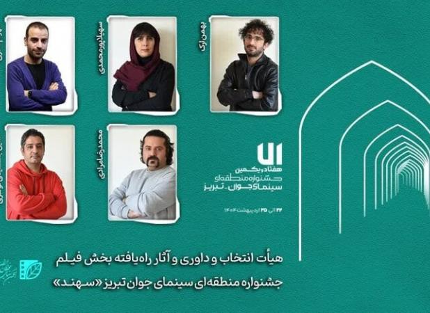 راهیابی آثار هنرمندان جوان اردبیلی به جشنواره منطقه‌ای «سهند»