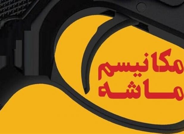 دست ایران در پاسخ اقتصادی به فعال‌سازی مکانیزم ماشه باز است