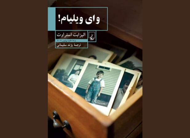 رمان برنده پولیتزر در کتابفروشی‌ها