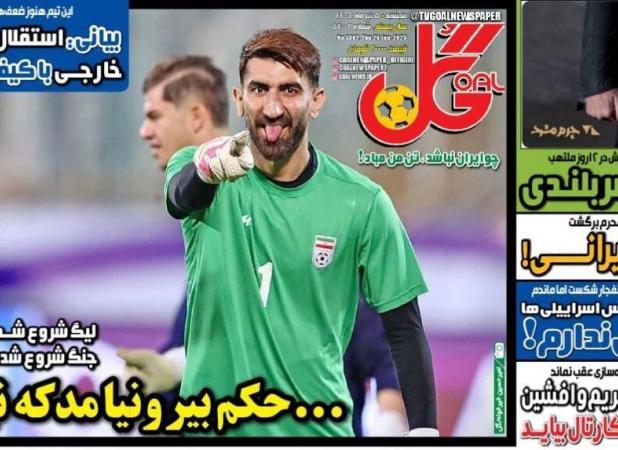 جنگ تمام شد اما حکم بیرانوند نیامد!