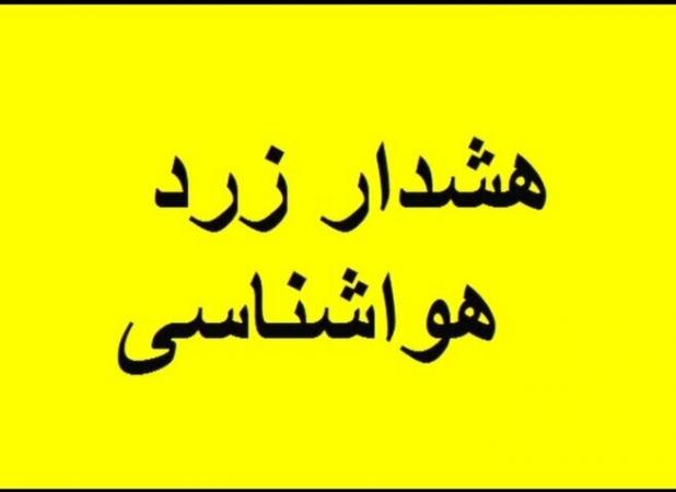 هشدار سطح زرد هواشناسی اردبیل صادر شد