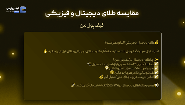 طلای دیجیتال چیست و آیا خرید آن به صرفه است؟