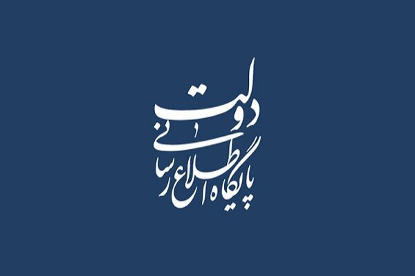 دولت در سال ۱۴۰۳ چند قانون جدید داشت، به روایت پایگاه اطلاع رسانی دولت