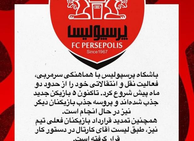 پرسپولیس بالاخره تکلیف عالیشاه را مشخص کرد