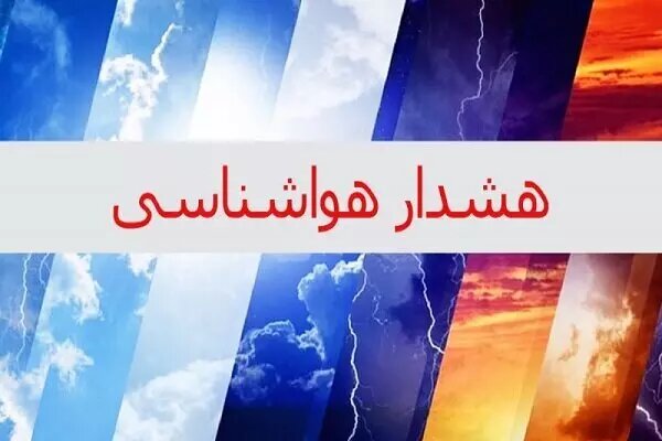 صدور همزمان دو هشدار هواشناسی سطح زرد در سیستان وبلوچستان