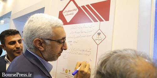 بازدید رییس سازمان بورس از غرفه چهار سوق مالی پارسیان