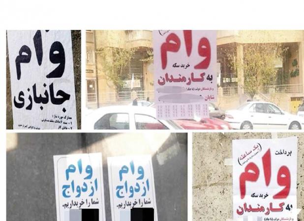 چالش‌های گسترش پدیده وام فوری و غیرمجاز در جامعه