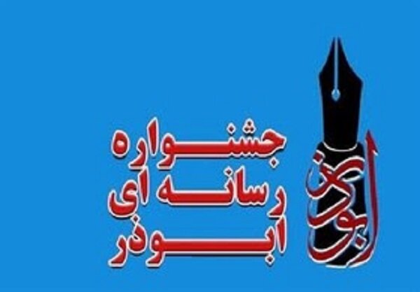 رونمایی از نهمین جشنواره ابوذر در قزوین