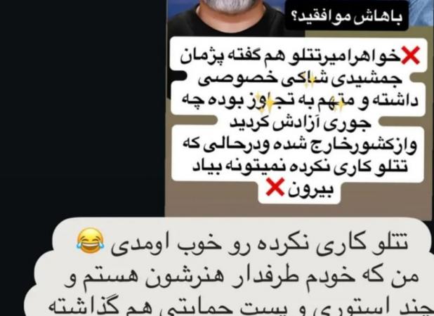 بین خواهر پژمان جمشیدی و خواهر تتلو اختلاف افتاد!