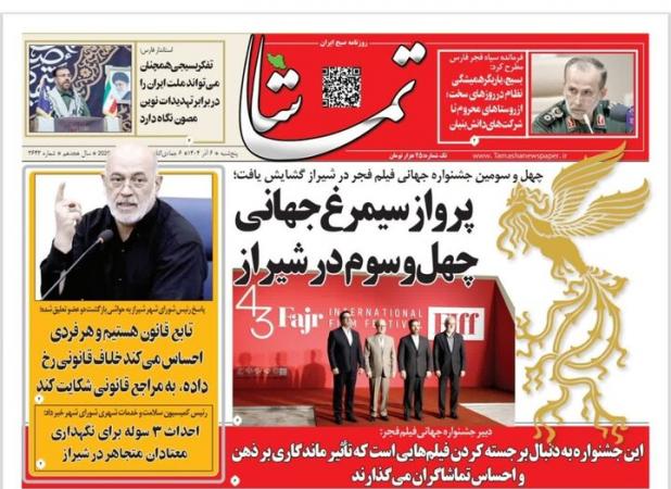 صفحه نخست روزنامه های استان فارس پنجشنبه ۶ آذرماه