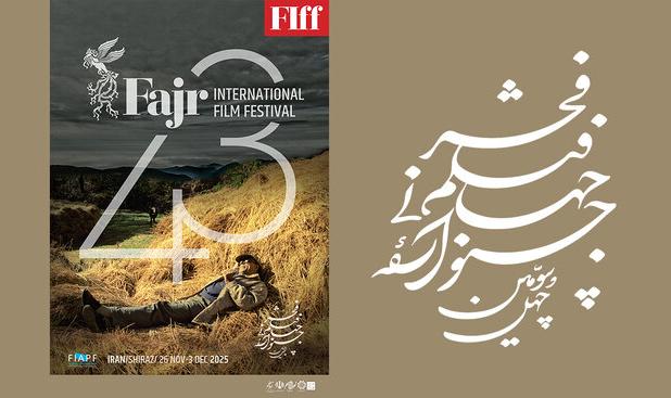 چهل و سومین جشنواره جهانی فیلم فجر «زیر درخت زیتون» کلید می‌خورد
