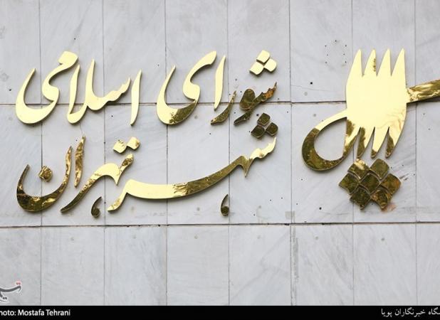 توضیح سخنگوی شورای شهر تهران درباره تغییرنام خیابان "بیستون"