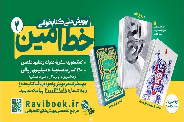 آغاز پویش ملی «خط امین 2» در کهگیلویه و بویراحمد