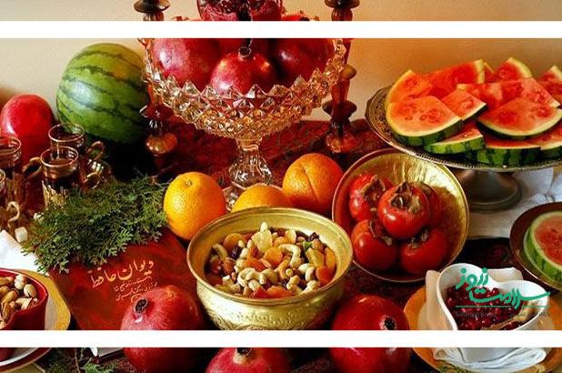 شب یلدا را با سلامت طی کنید