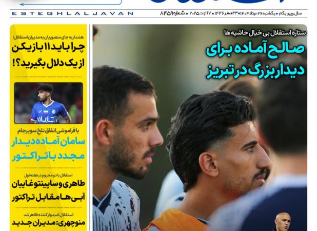 حاشیه جدید، داد روزنامه هواداری استقلال را درآورد