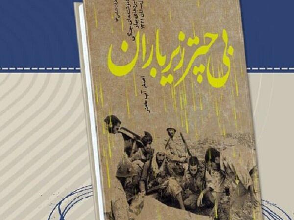«بی‌چتر زیر باران» رونمایی می‌شود