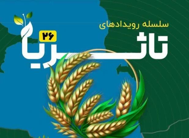 موذن: رویداد ملی « تاثریا» در ساری برگزار می‌شود