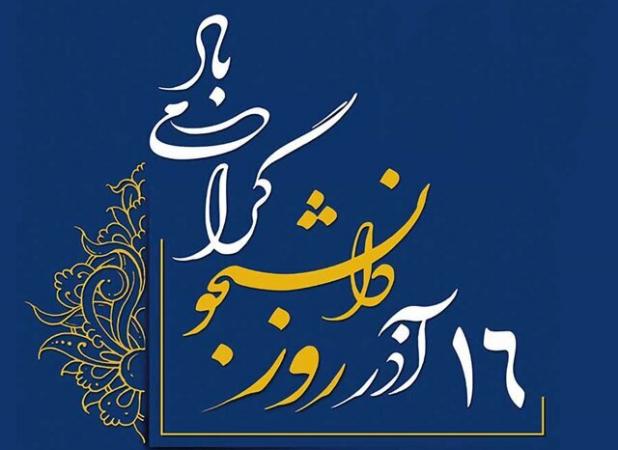 استاندار سمنان: دانشجو یک هویت و یک ایستادن است